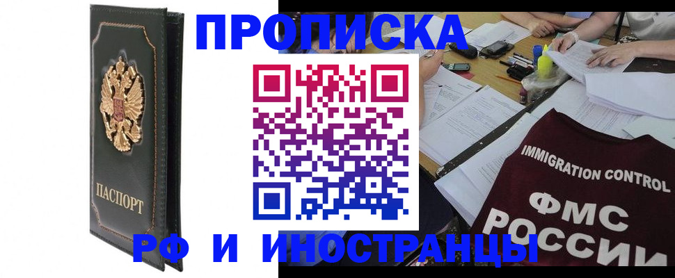 прописка штамп в Гагарине